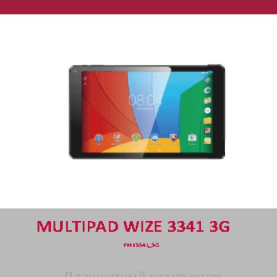 PRESTIGIO MultiPad PMT3341