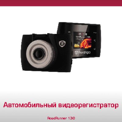 PRESTIGIO RoadRunner 130