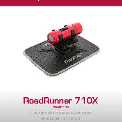 PRESTIGIO Multirunner 710x PCDVRR710x