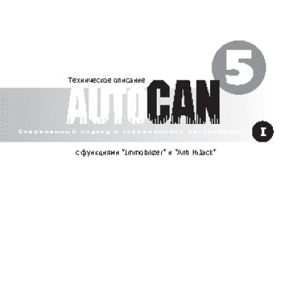 TEC AutoCAN-I
