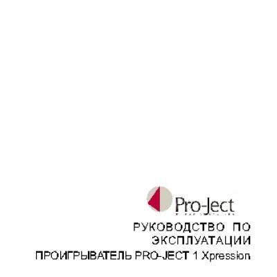 PRO-JECT 1-Xpression Carbon