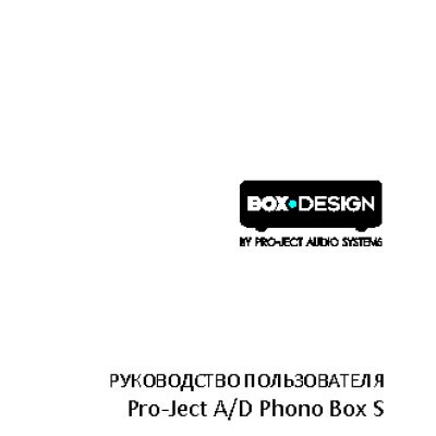 PRO-JECT A/D Phono Box S