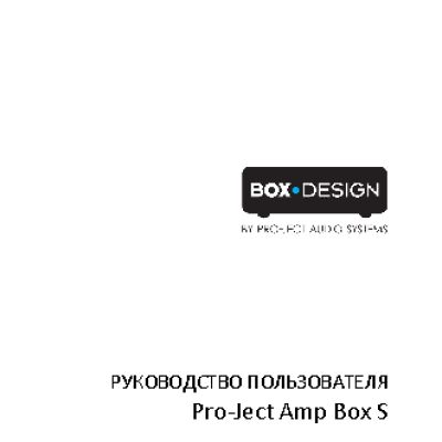 PRO-JECT Amp Box S