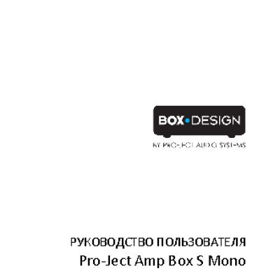 PRO-JECT Amp Box S Mono
