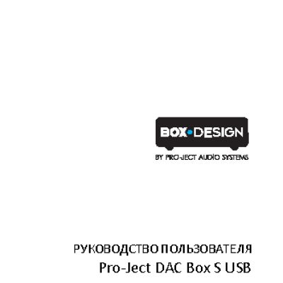 PRO-JECT DAC Box S USB