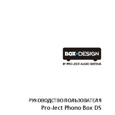 PRO-JECT Phono Box DS