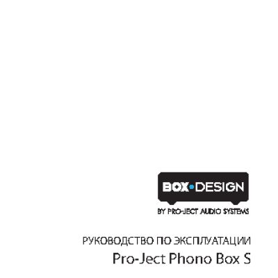 PRO-JECT Phono Box S