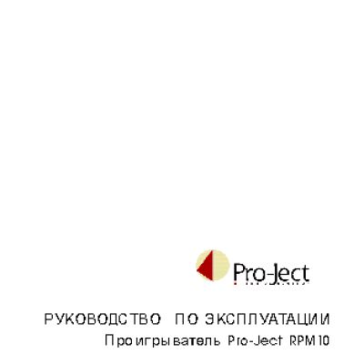 PRO-JECT RPM 10 Carbon