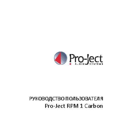 PRO-JECT RPM 1 Carbon