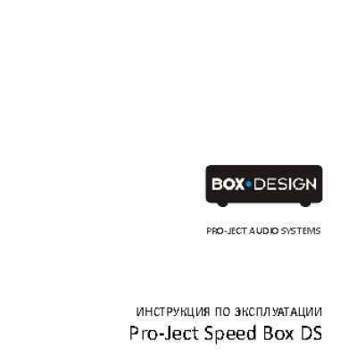 PRO-JECT Speed Box DS