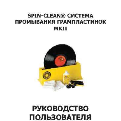 PRO-JECT Spin Clean Record Washer MK2 Package Limited Edition