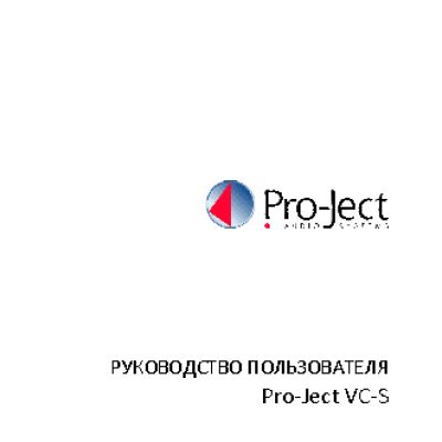 PRO-JECT Vinyl Cleaner VC-S