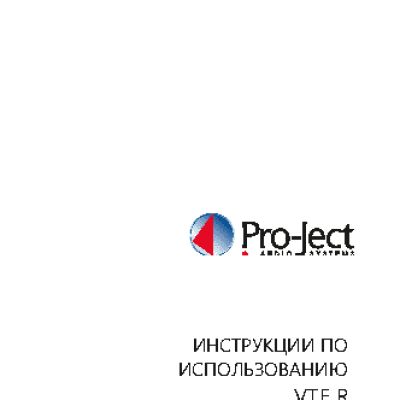 PRO-JECT VT-E R