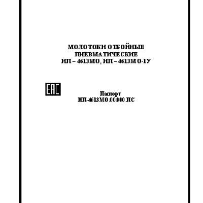 ПРОФМАШ 4613 МО-1У