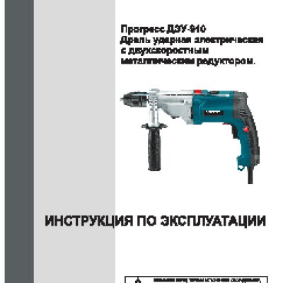 ПРОГРЕСС ДЭУ-910 К1