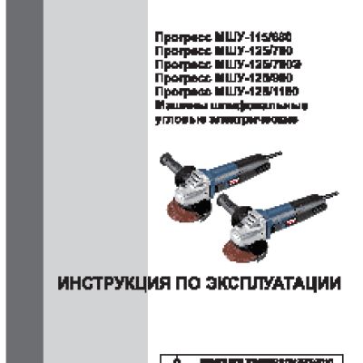 ПРОГРЕСС МШУ-125/980