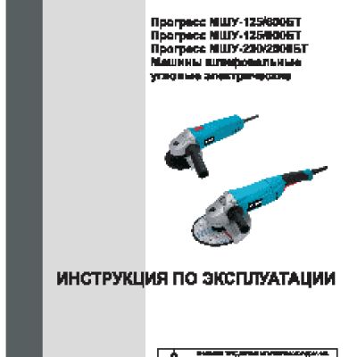 ПРОГРЕСС МШУ-230/2000БТ