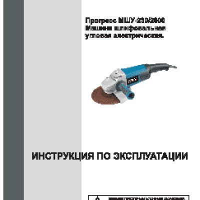 ПРОГРЕСС МШУ-230/2000