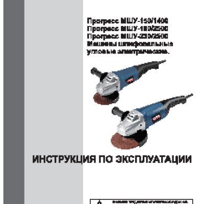 ПРОГРЕСС МШУ-180/2500П