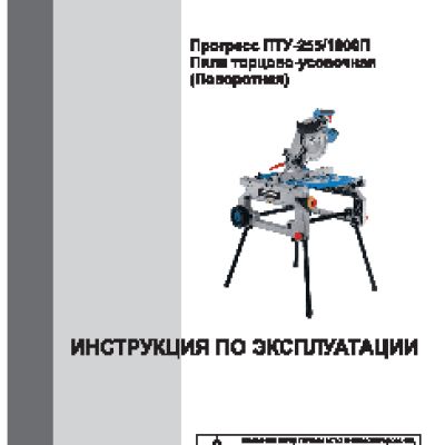 ПРОГРЕСС ПТУ-255/1800П