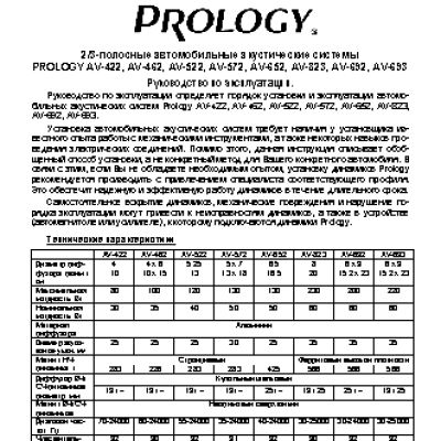 PROLOGY AV-652