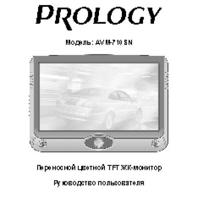 PROLOGY AVM-710SN