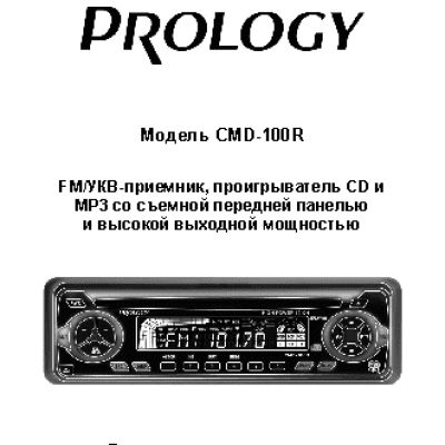PROLOGY CMD-100R