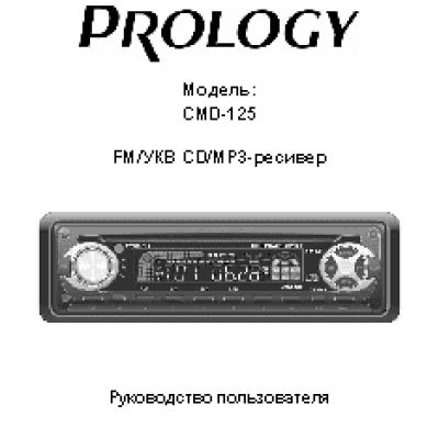 PROLOGY CMD-125