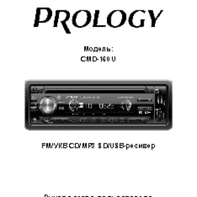 PROLOGY CMD-160U