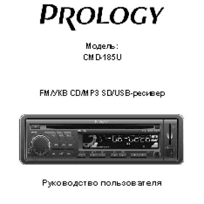 PROLOGY CMD-185U