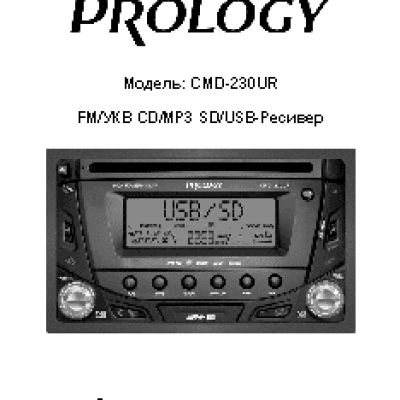 PROLOGY CMD-230UR