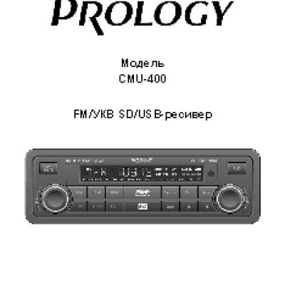 PROLOGY CMU-400