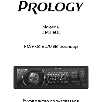PROLOGY CMU-600