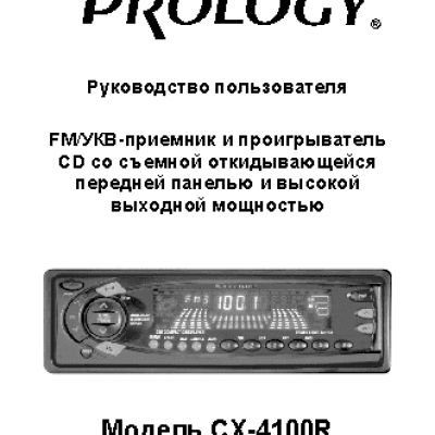 PROLOGY CX-4100R