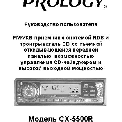 PROLOGY CX-5500R