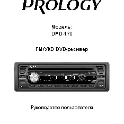 PROLOGY DMD-170