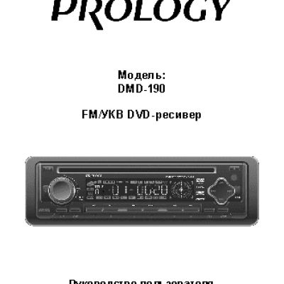 PROLOGY DMD-190