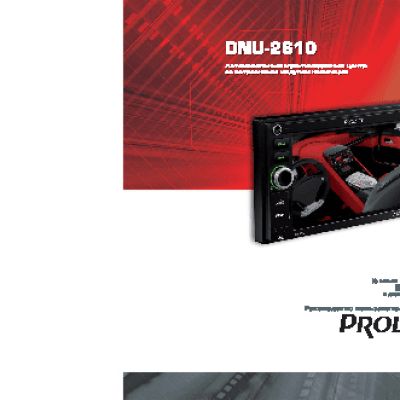 PROLOGY DNU-2610