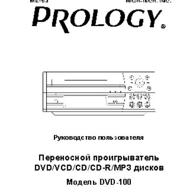 PROLOGY dvd-100