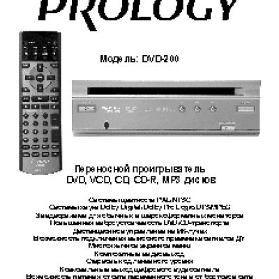 PROLOGY DVD-200