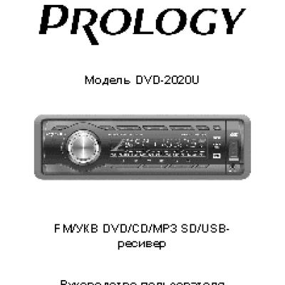 PROLOGY DVD-2020U
