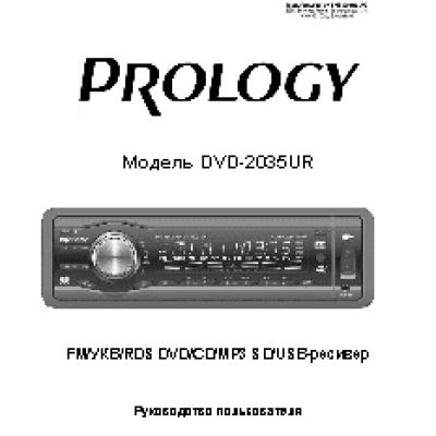 PROLOGY DVD-2035UR