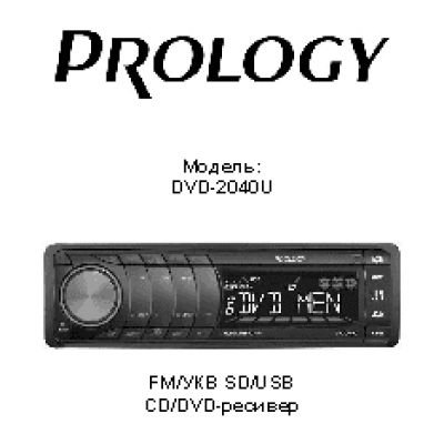 PROLOGY DVD-2040U