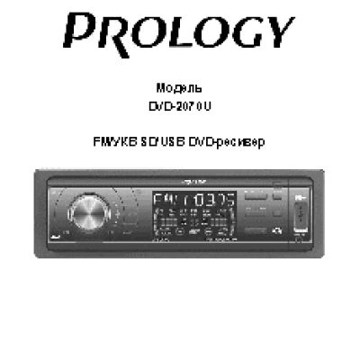 PROLOGY DVD-2070U