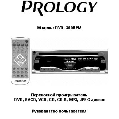 PROLOGY DVD-300BFM