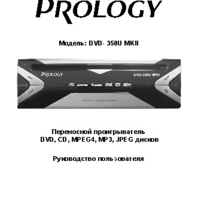 PROLOGY DVD-350U MkII