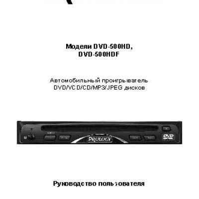 PROLOGY DVD-500HD (HDF)