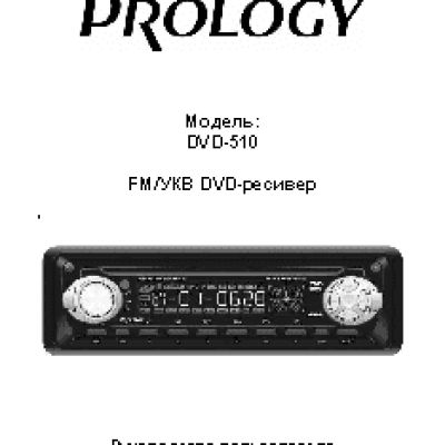 PROLOGY DVD-510