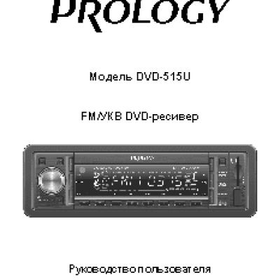 PROLOGY DVD-515U