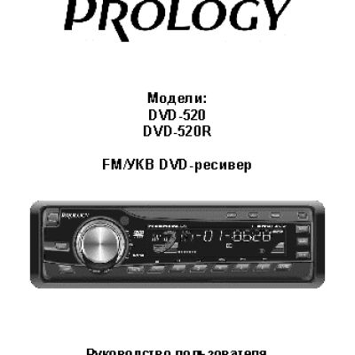 PROLOGY DVD-520(R)